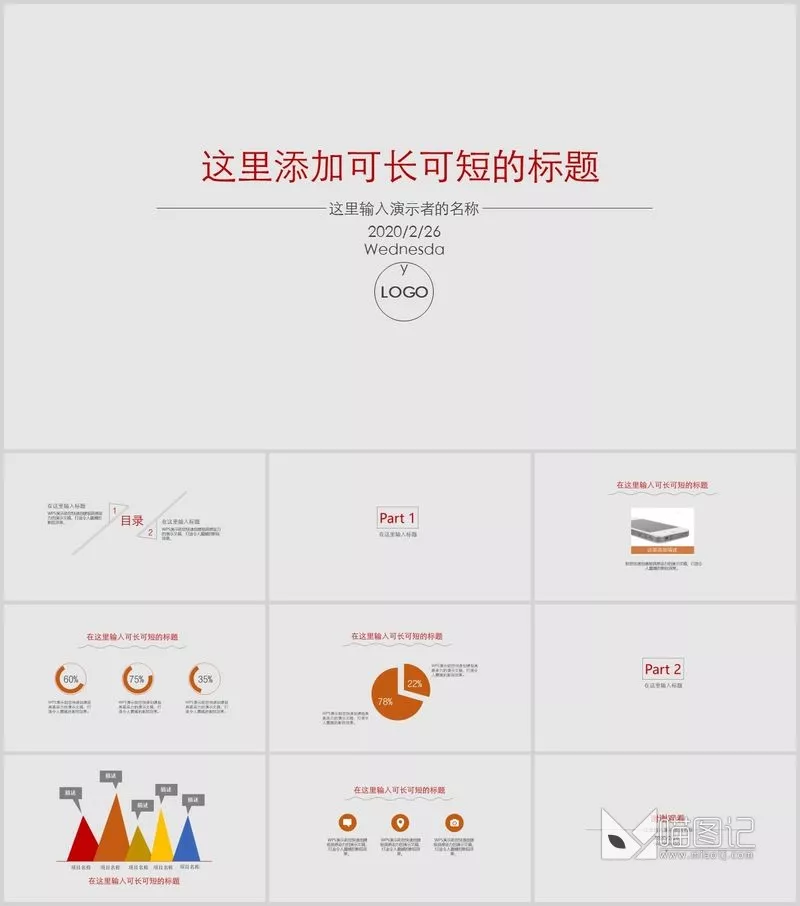 汇报静态商务静态 120 方案汇报_喵图记