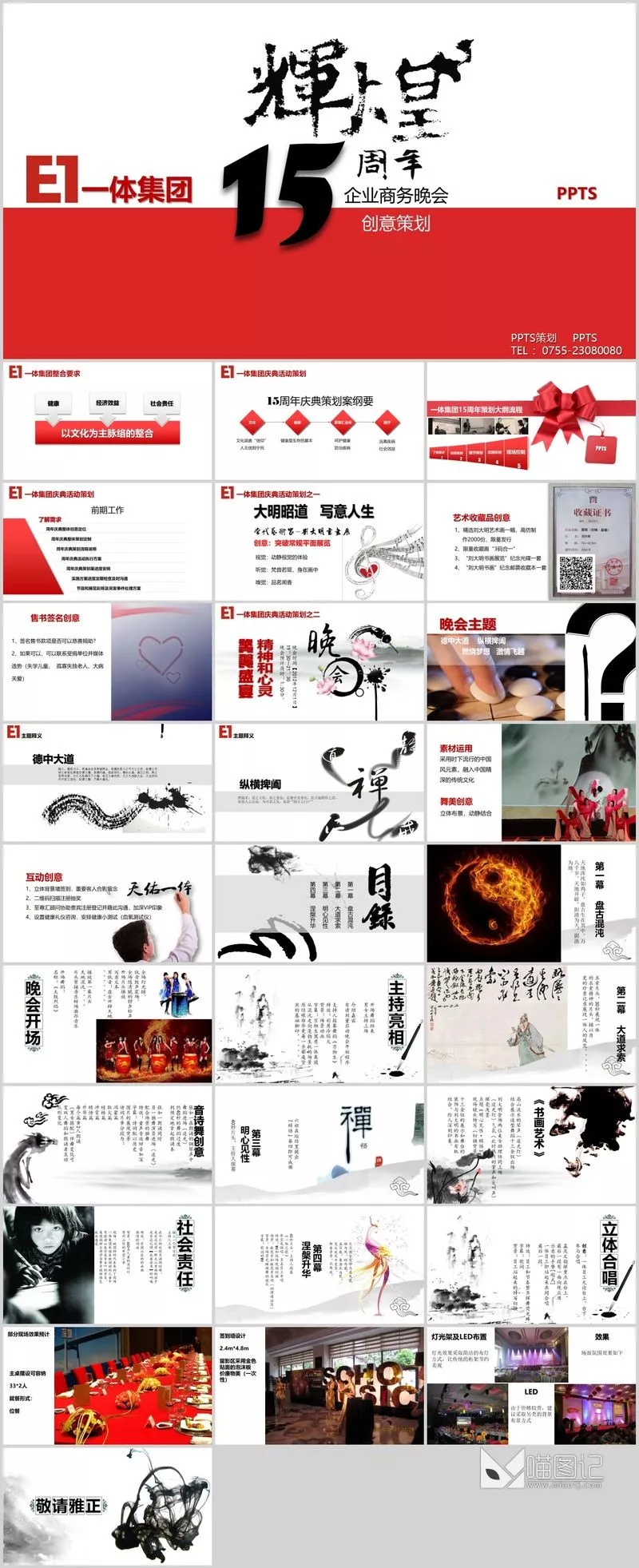 汇报-中国风 (10)方案汇报_喵图记