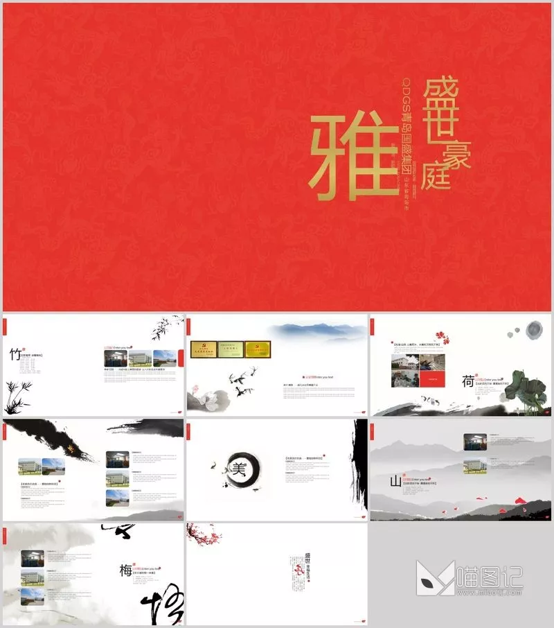 汇报-中国风 (33)方案汇报_喵图记