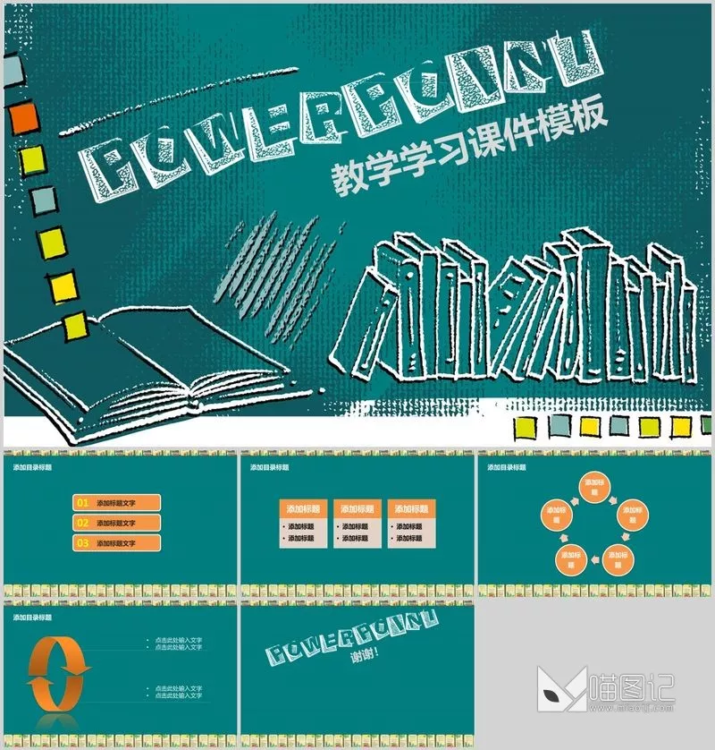 模板x017培训课件_喵图记
