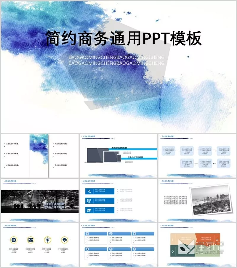 汇报简约简单模板876方案汇报_喵图记