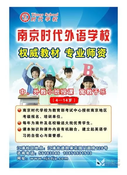 外语学校招生海报_喵图记