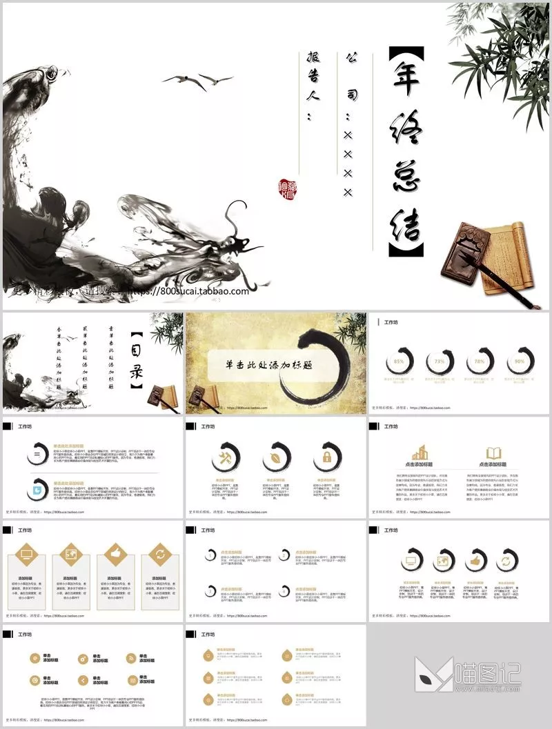 汇报中国风中国风模板10方案汇报_喵图记