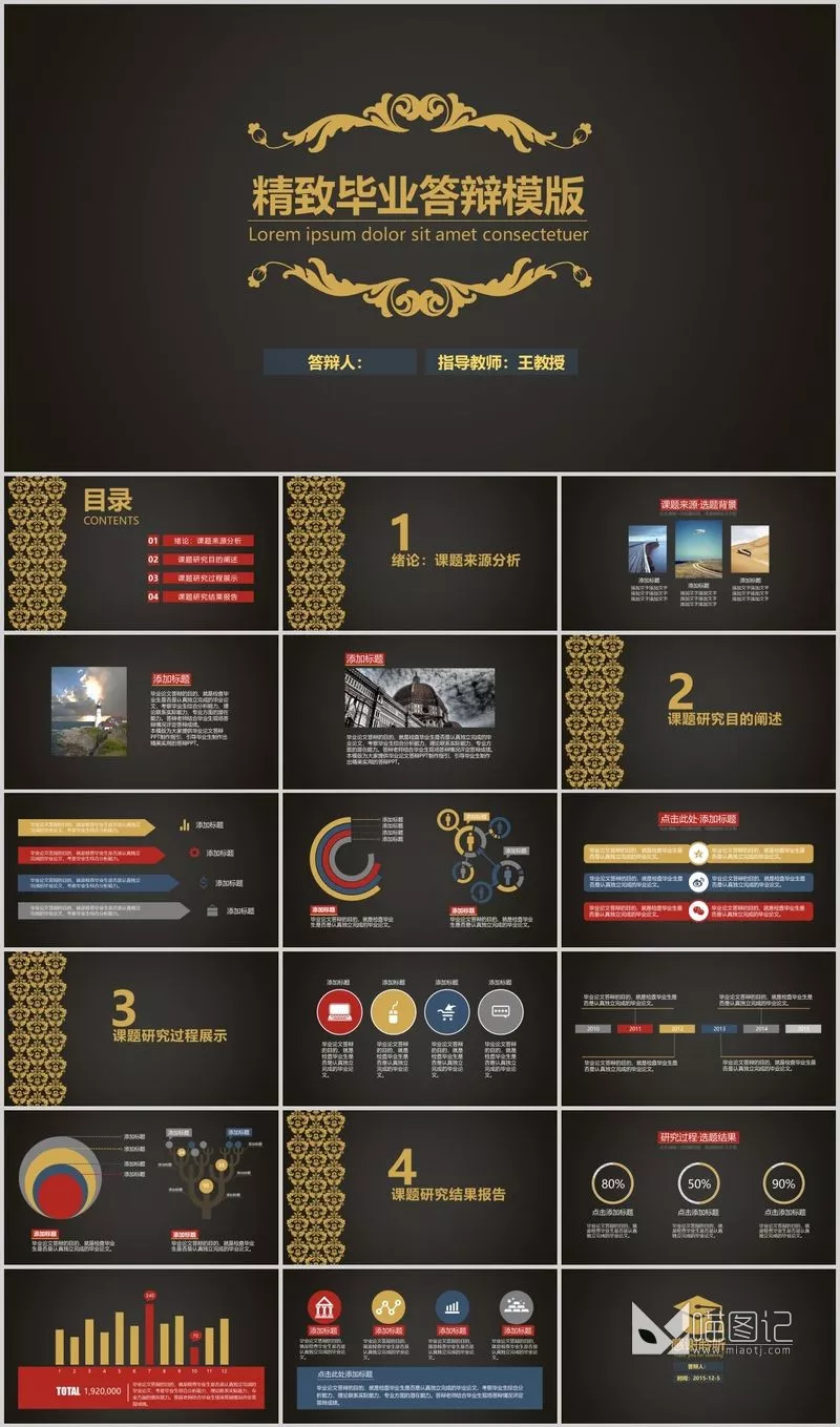 答辩 64 汇报答辩_喵图记
