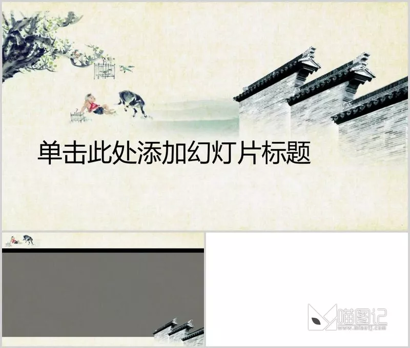 汇报中国风中国风模板65方案汇报_喵图记