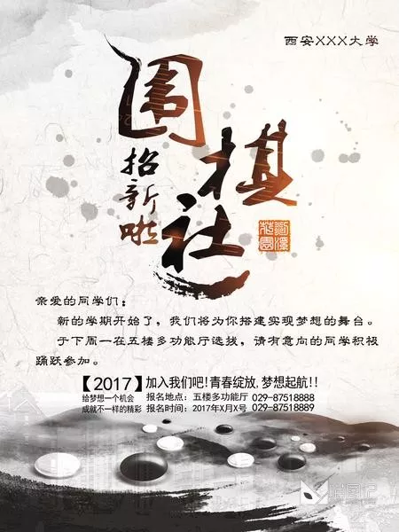 招生模板(241)_喵图记