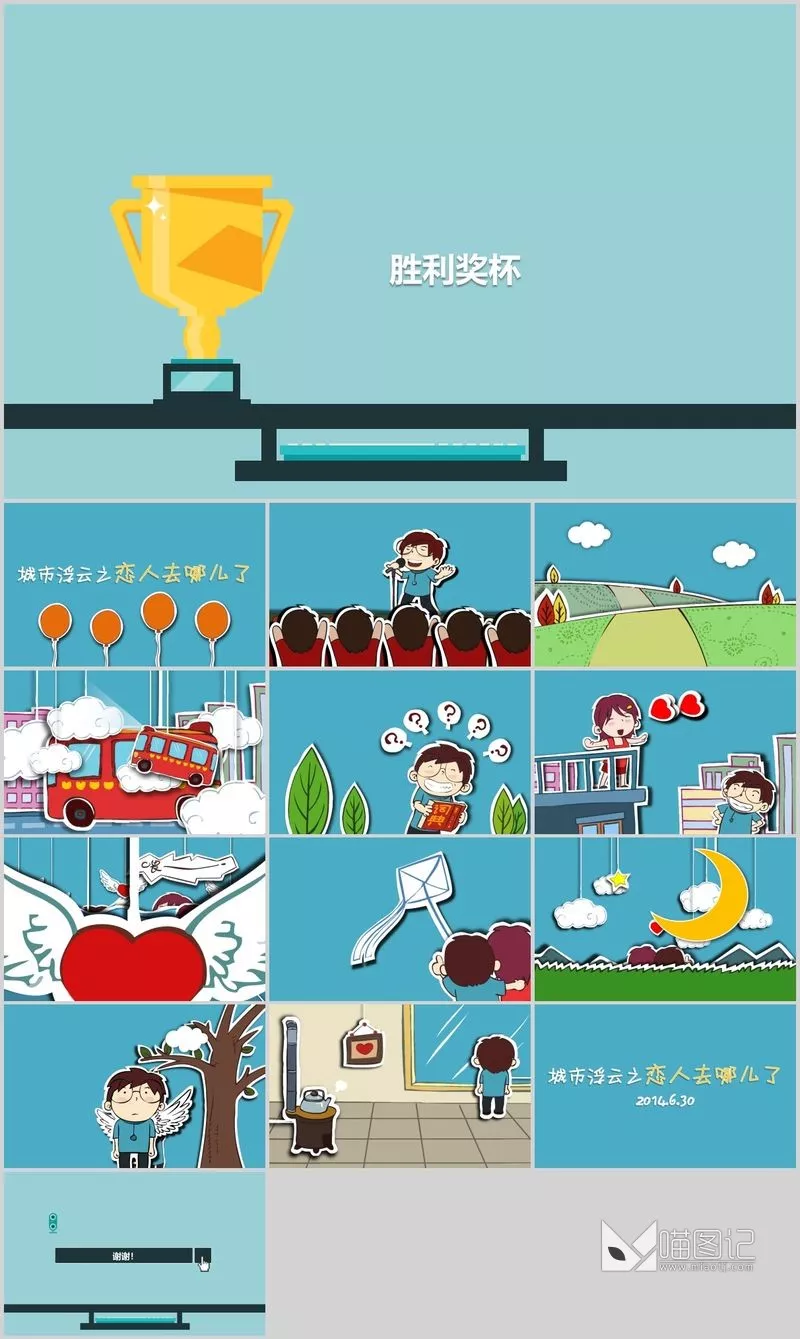 卡通课件x144培训课件_喵图记