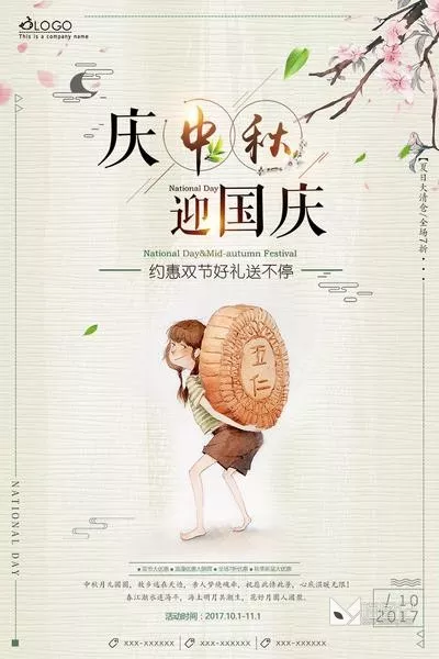 PSD中秋国庆海报(67)_喵图记