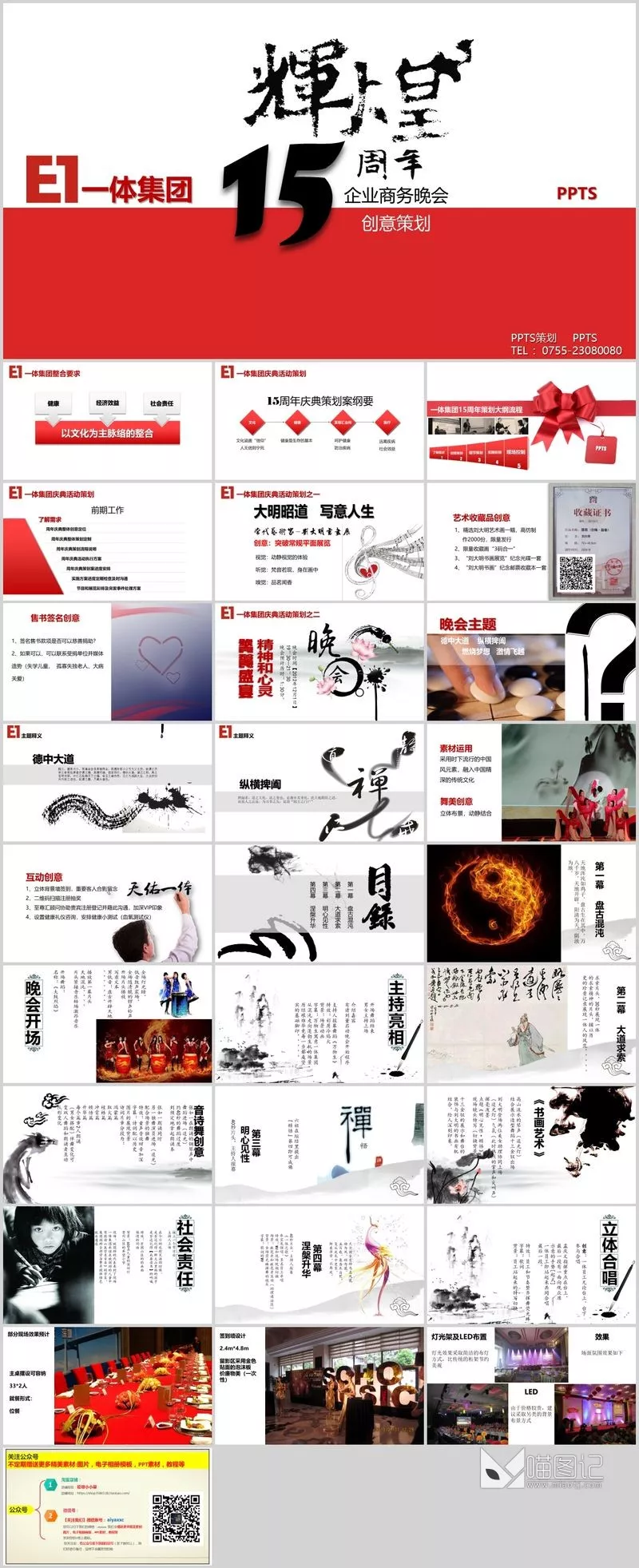 汇报中国风中国风模板40方案汇报_喵图记