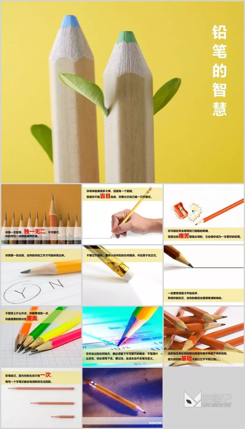 卡通课件131培训课件_喵图记