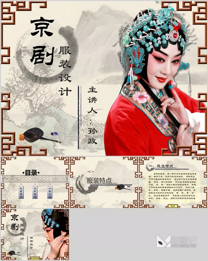 汇报中国风中国风模板107方案汇报_喵图记