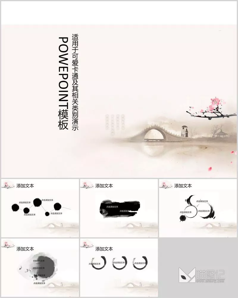 汇报中国风34方案汇报_喵图记