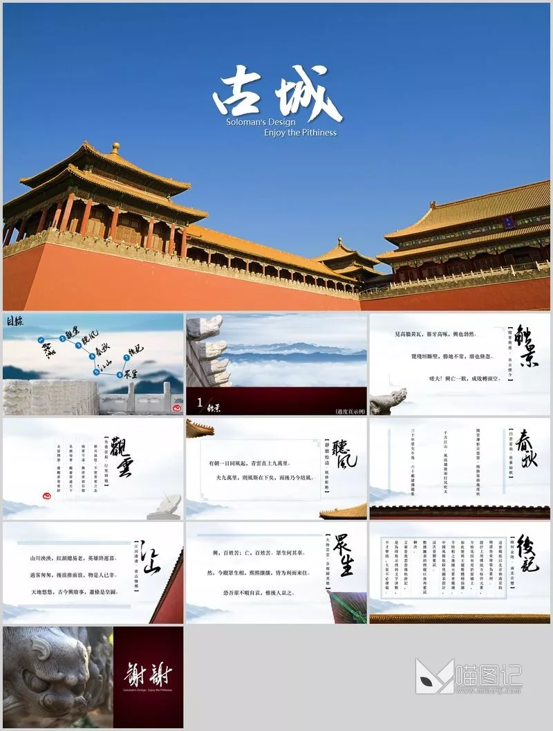 汇报中国风 44 .方案汇报_喵图记