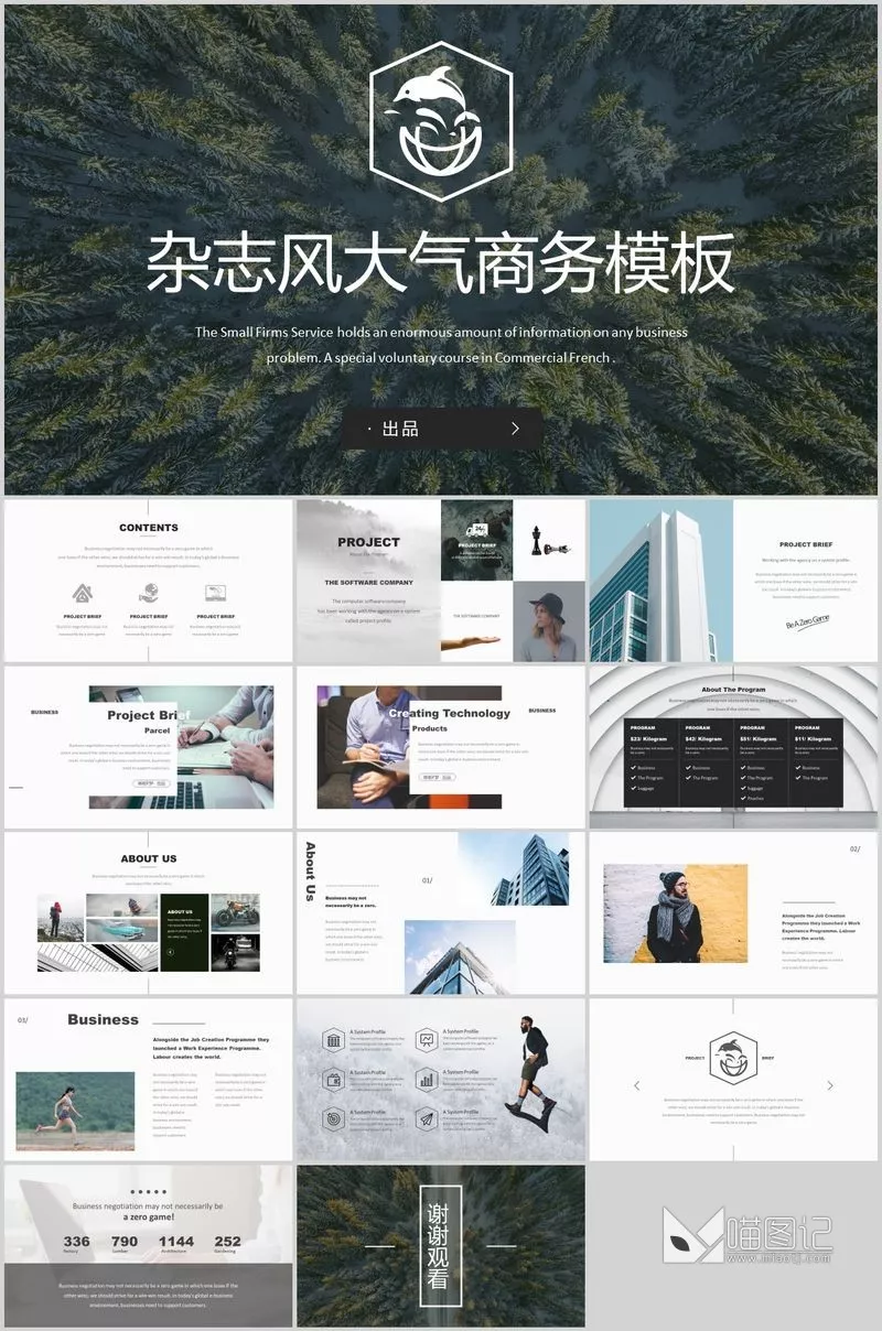 汇报【极简】极简风图文混排商务模板方案汇报_喵图记