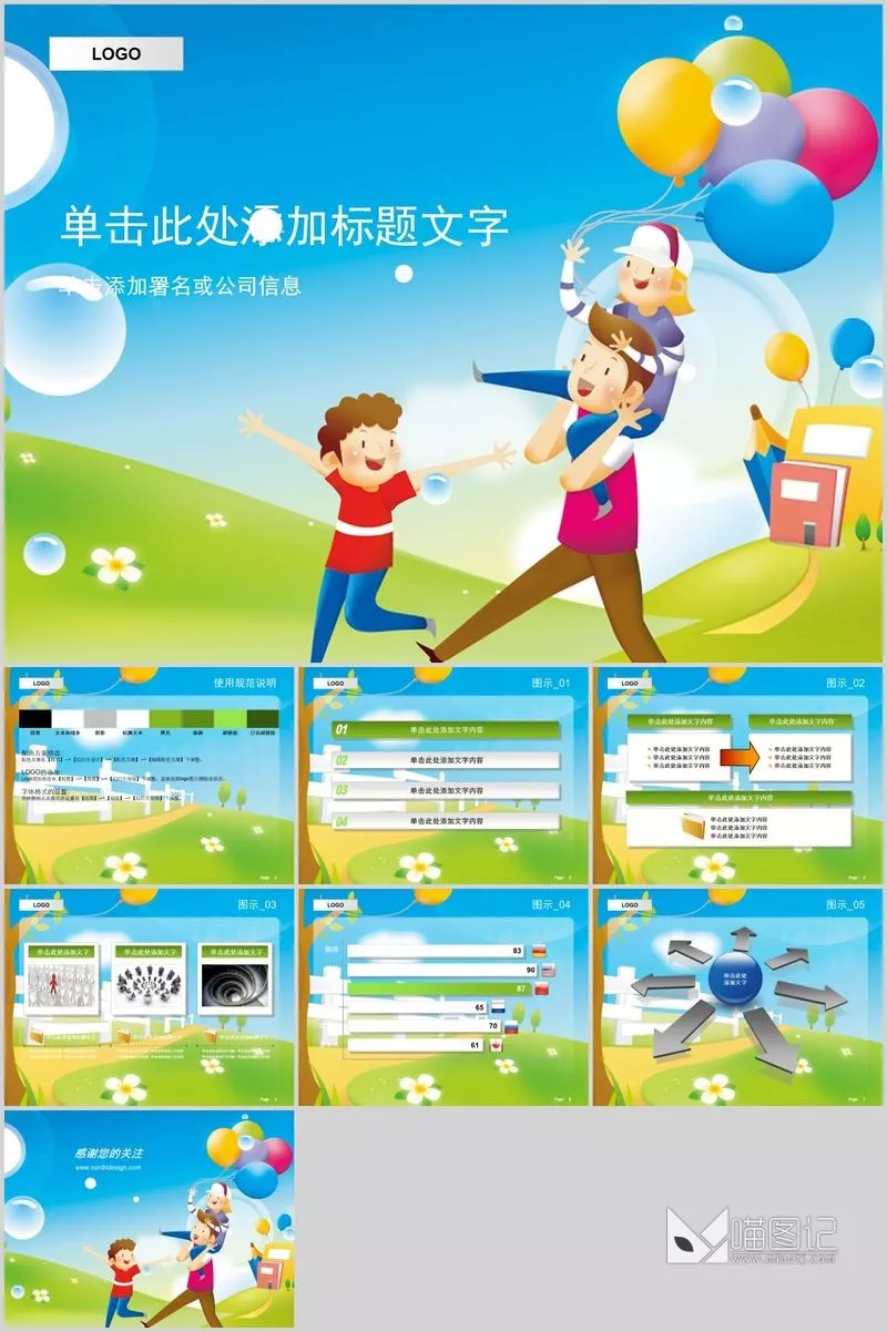 卡通课件31培训课件_喵图记