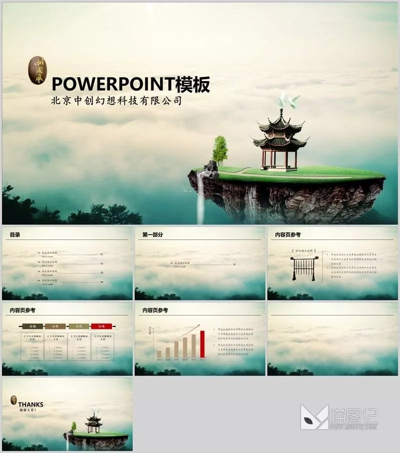 汇报-中国风 (59)方案汇报_喵图记