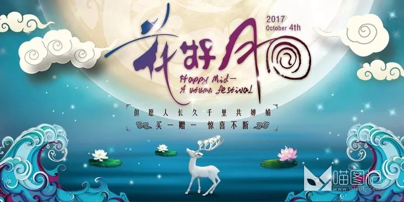 PSD中秋国庆海报 _1_4_喵图记