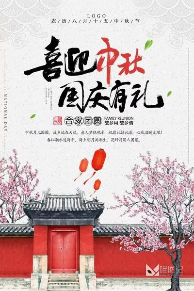 PSD中秋国庆海报(1)_2_喵图记