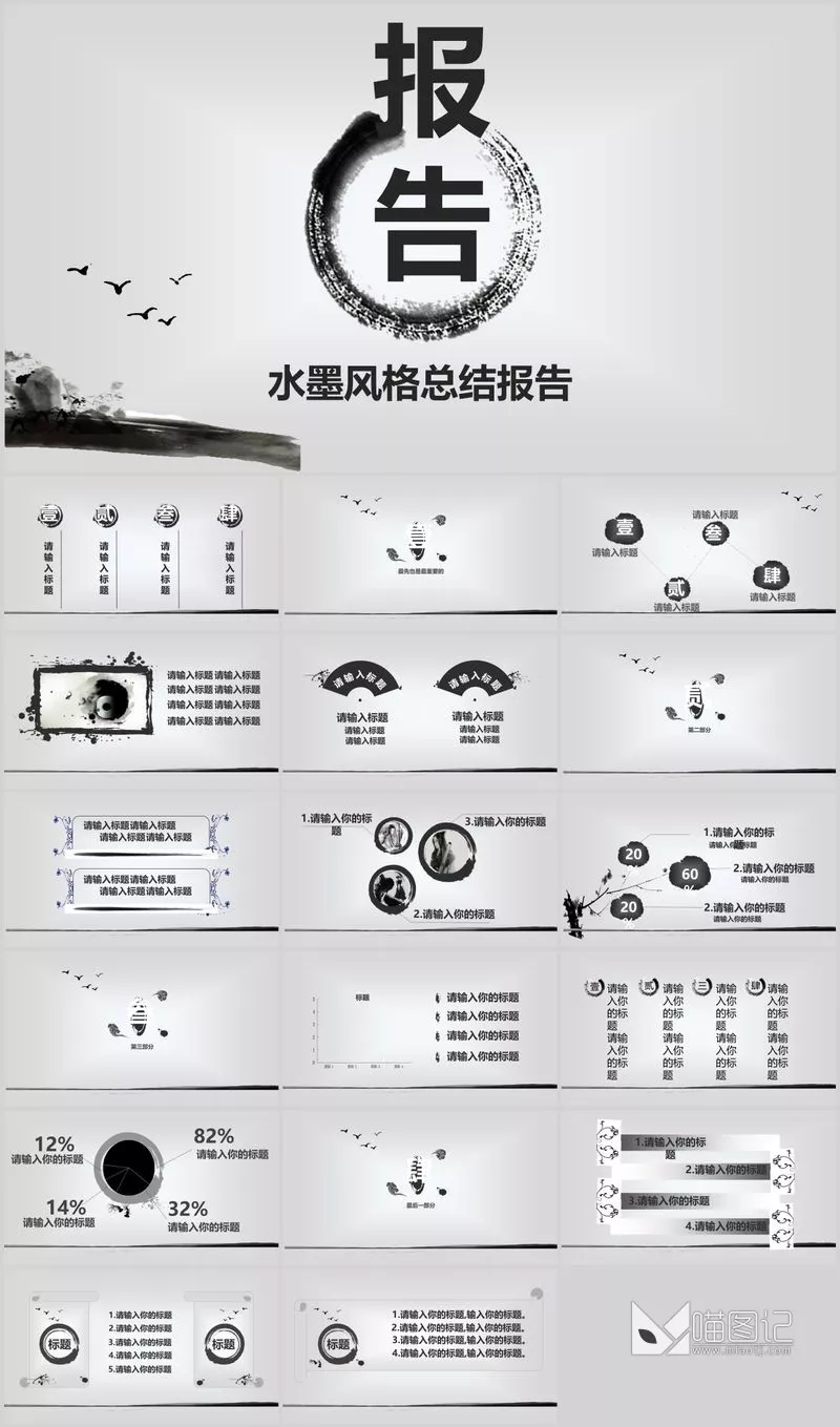 汇报中国风 65 方案汇报_喵图记