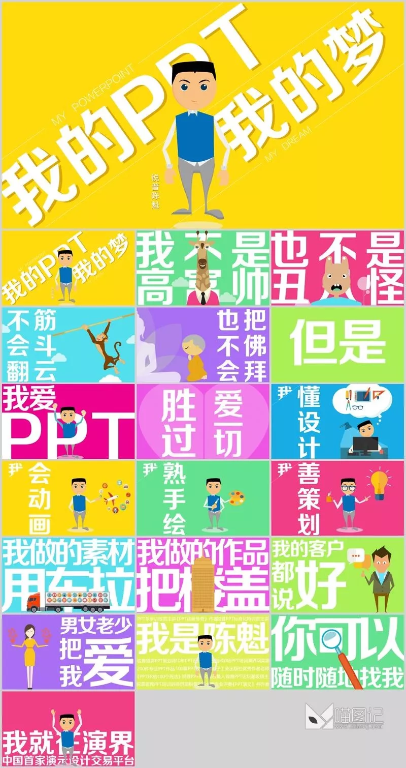 卡通课件x154培训课件_喵图记
