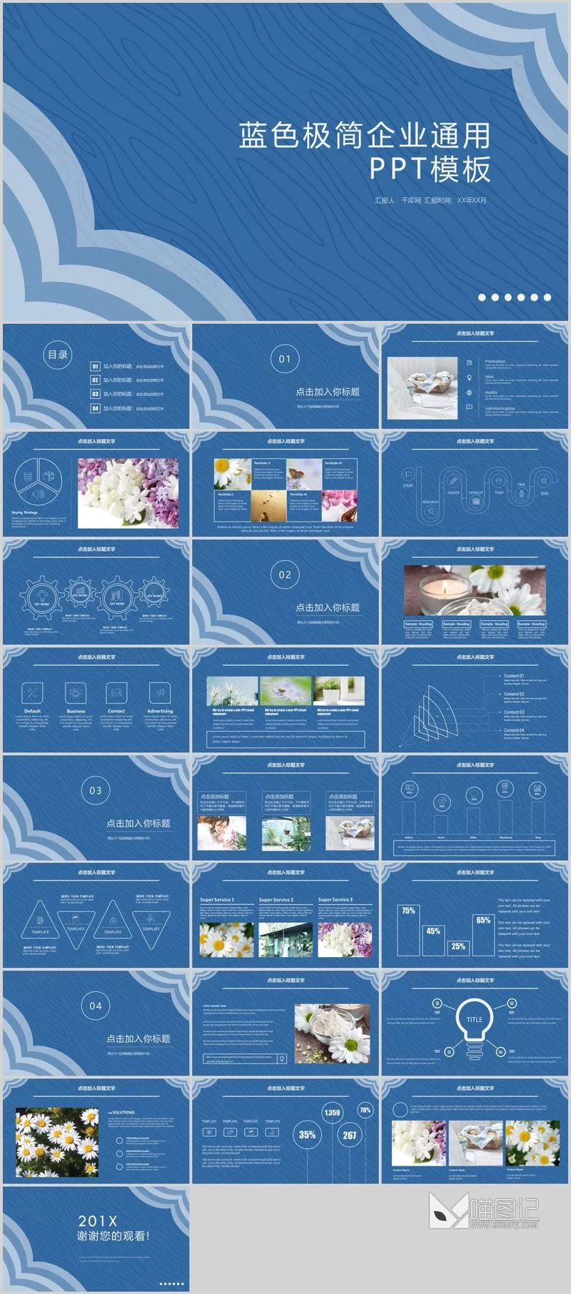 汇报简欧美 47方案汇报_喵图记