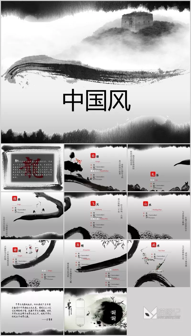 汇报中国风 82 方案汇报_喵图记