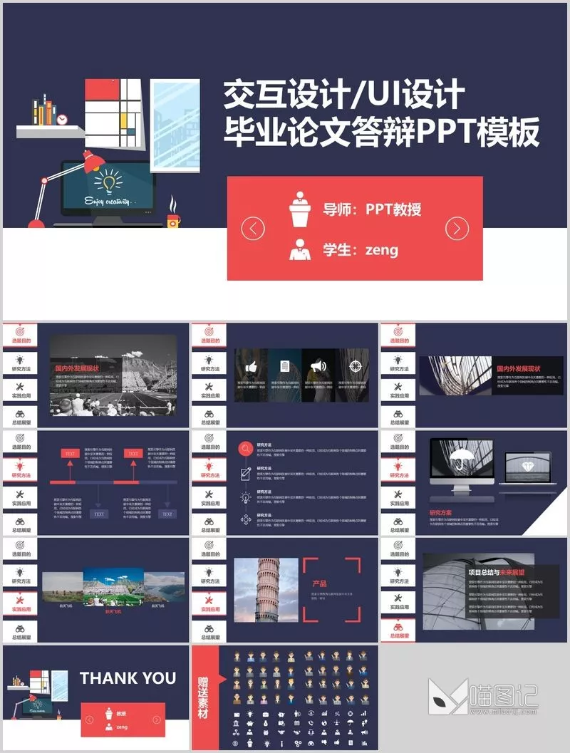 答辩 52 汇报答辩_喵图记