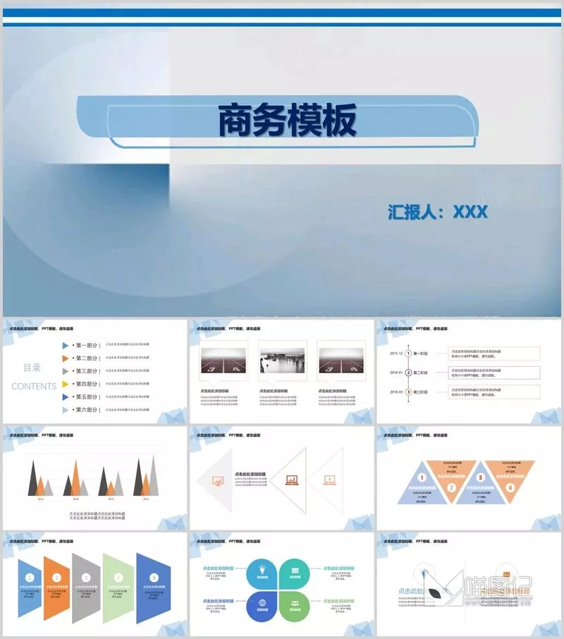 汇报简约简单模板894方案汇报_喵图记