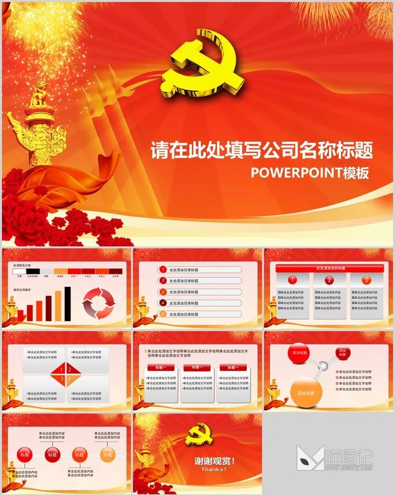 党政企业62文化宣传_喵图记
