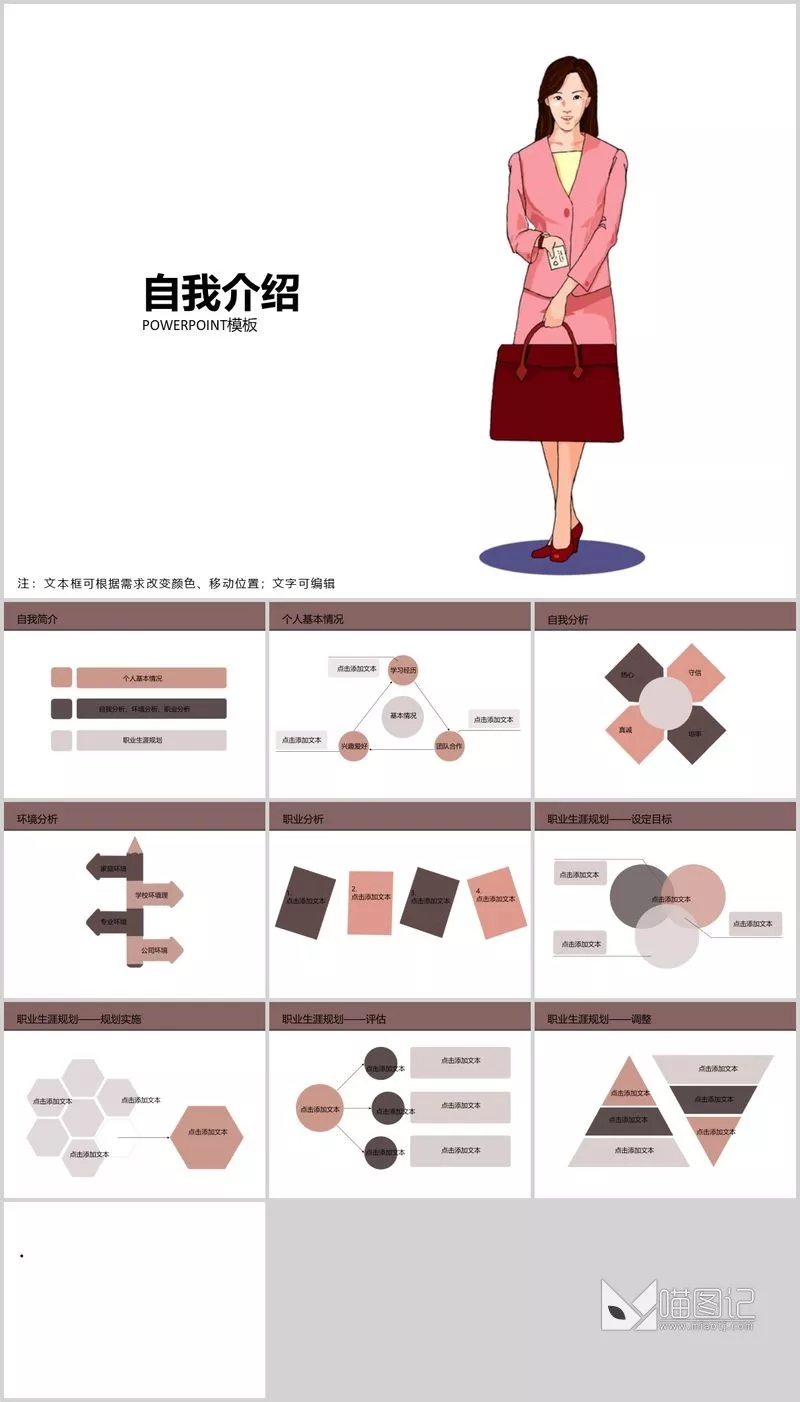 卡通课件x50培训课件_喵图记