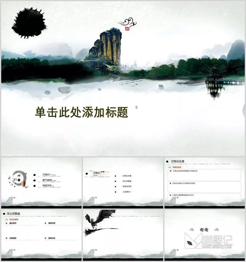 汇报中国风81方案汇报_喵图记