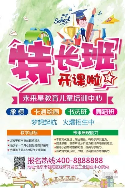 特长班招生03_喵图记