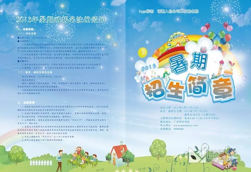 暑期招生宣传单_喵图记