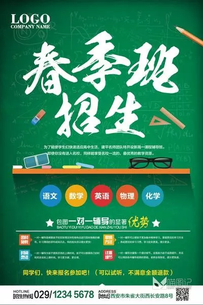 招生模板(143)_喵图记