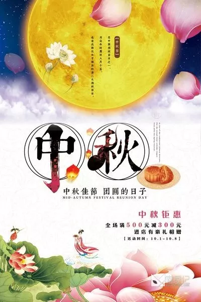 PSD中秋国庆海报 _2_3_喵图记