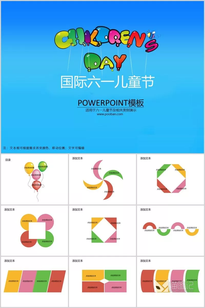 卡通课件x24培训课件_喵图记
