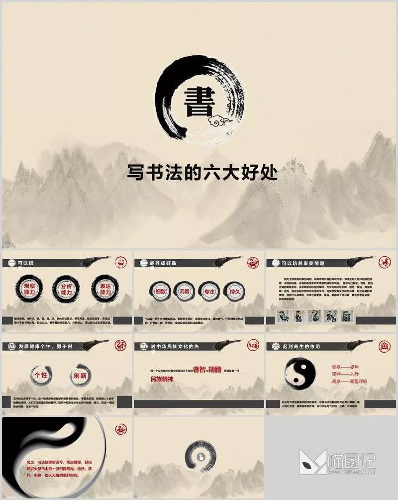 汇报静态商务静态 58 方案汇报_喵图记