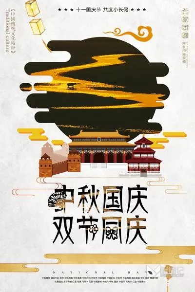 PSD中秋国庆海报(17)_喵图记