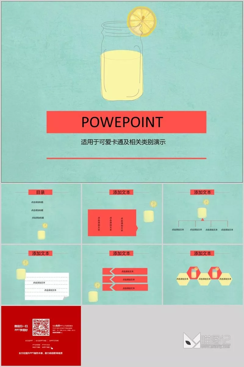 卡通课件203培训课件_喵图记