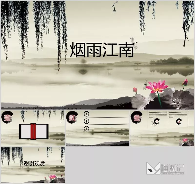 汇报中国风94方案汇报_喵图记