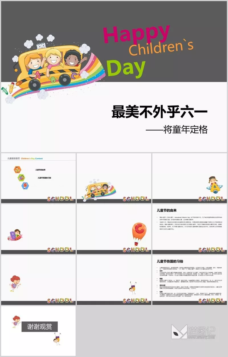 卡通课件51培训课件_喵图记
