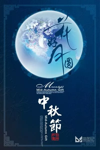 PSD中秋国庆海报(1)__2_喵图记