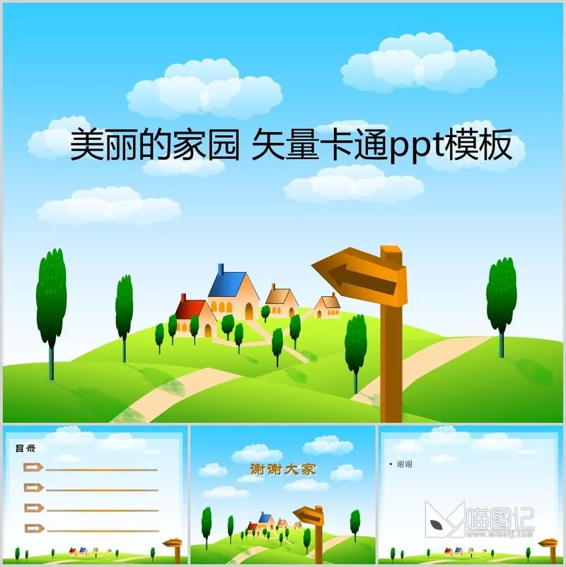 卡通课件113培训课件_喵图记