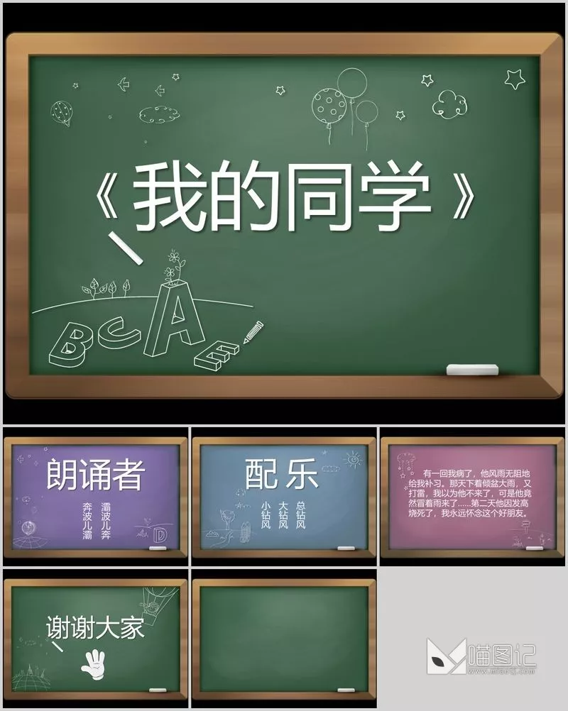 卡通课件x84培训课件_喵图记