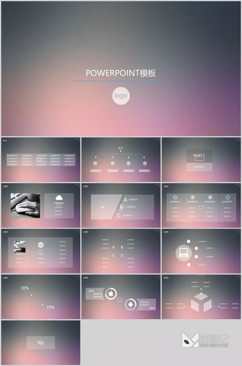 汇报动态 113 方案汇报_喵图记