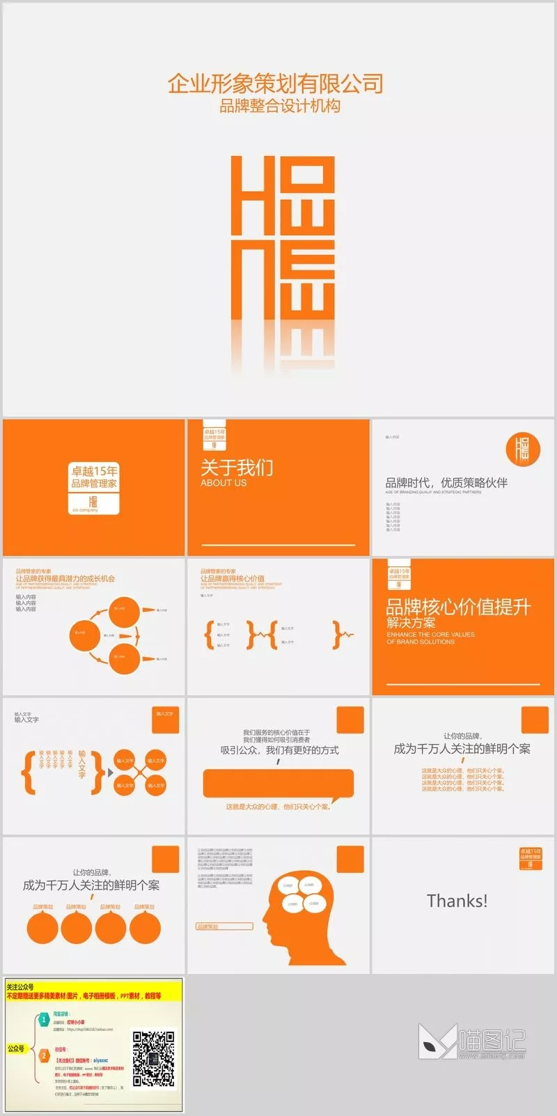 汇报简约欧美大气模板079方案汇报_喵图记