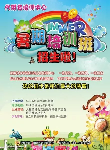 招生宣传单图片(2)_喵图记