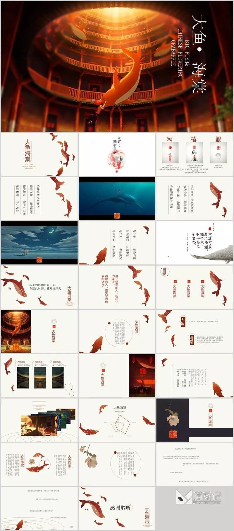 汇报-中国风 (56)方案汇报_喵图记