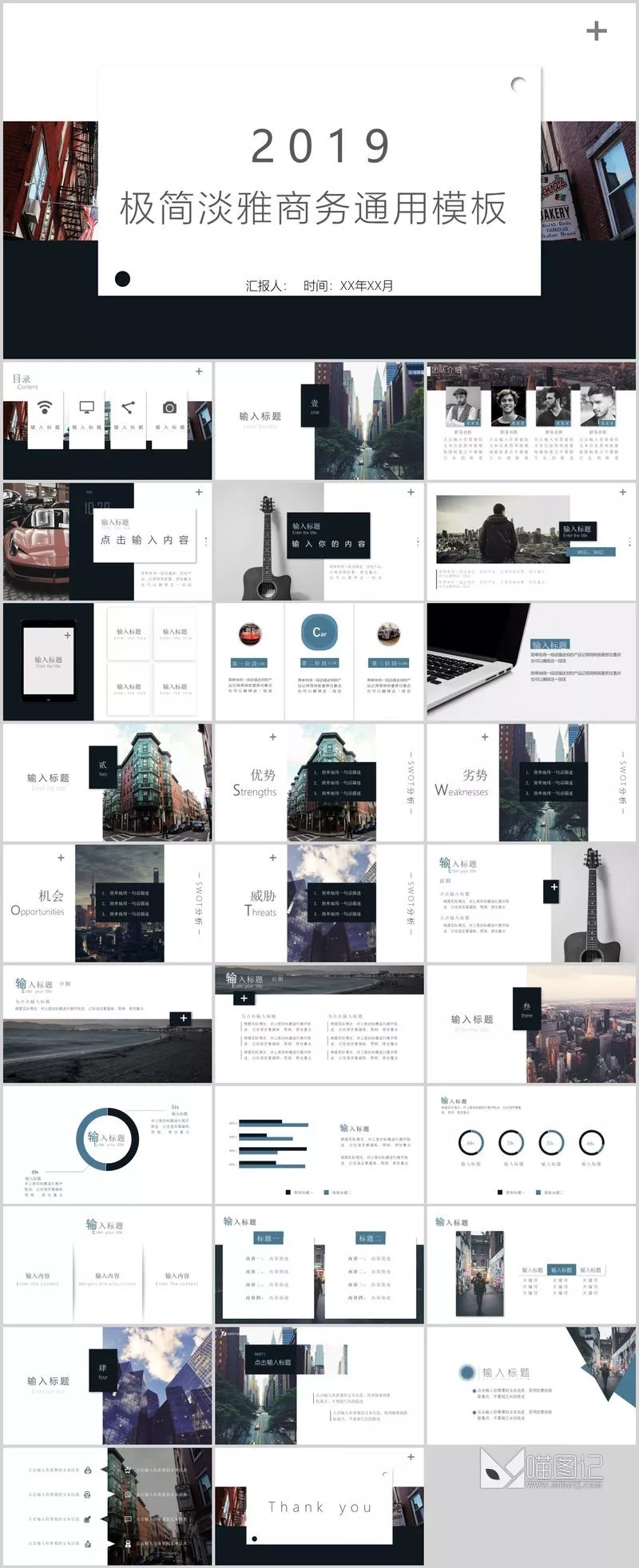 汇报简欧美 42方案汇报_喵图记