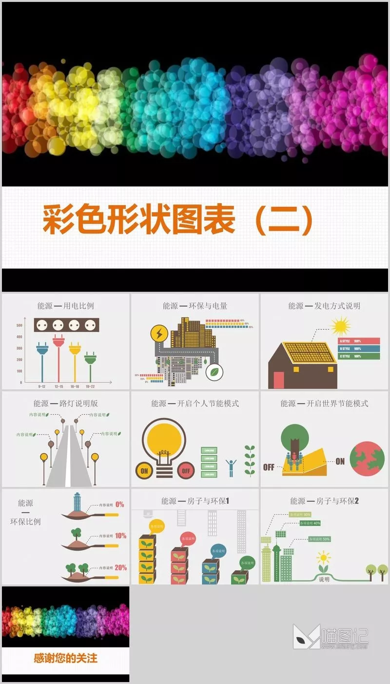 汇报静态商务静态 71 方案汇报_喵图记